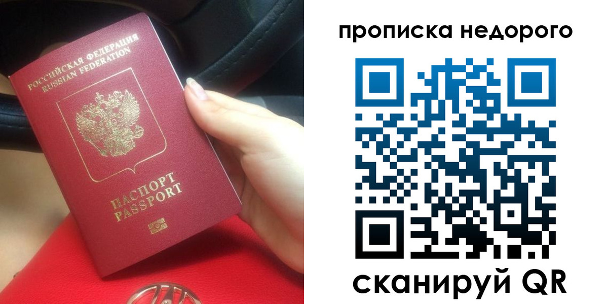 купить прописку в Гороховце