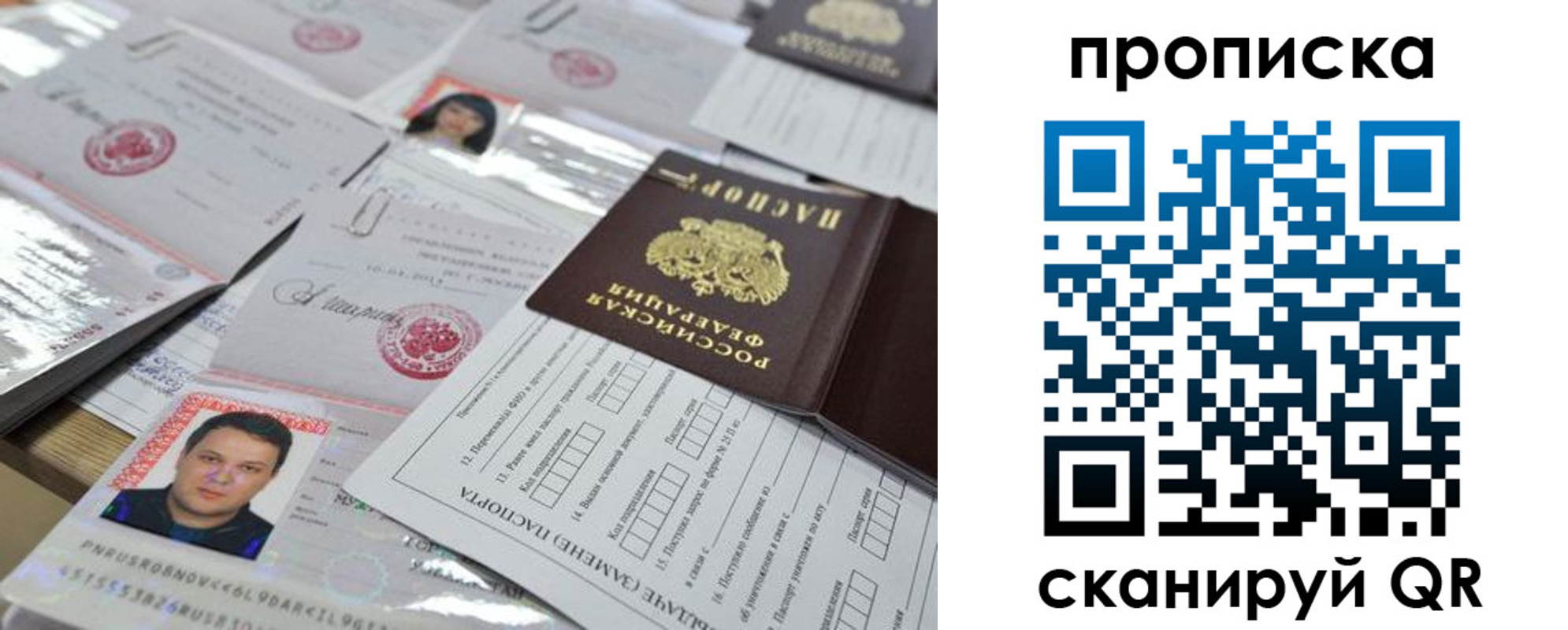 прописка 2025 в Гороховце