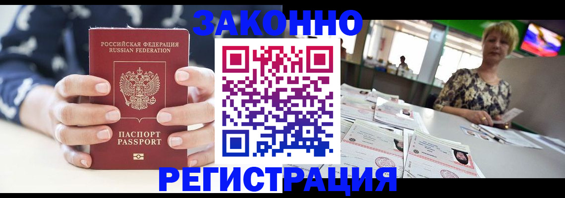 прописка ребенка в Гороховце