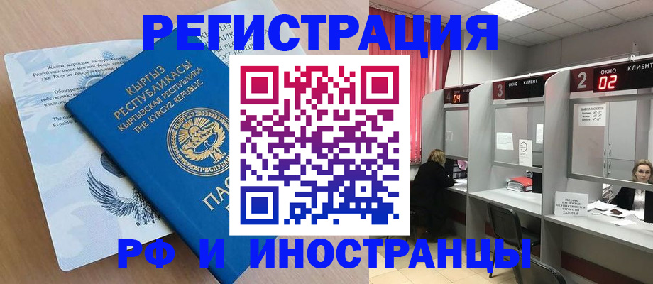 прописка иностранных граждан в Гороховце