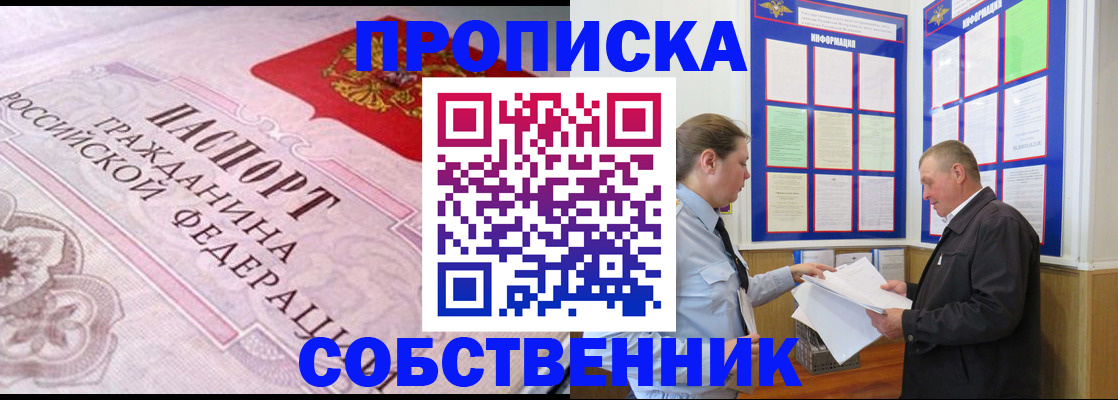 временная регистрация в квартире в Гороховце