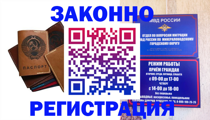 прописка для работы в Гороховце