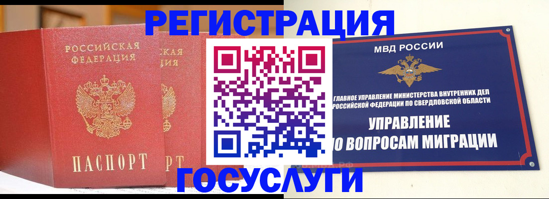 прописка для работы в Гороховце